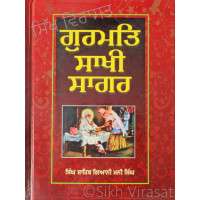 Gurmat Sakhi Sagar ਗੁਰਮਤਿ ਸਾਖੀ ਸਾਗਰ - Singh Sahib Giani Mani Singh