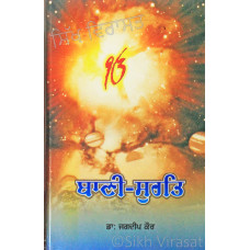 Bani-Surat(I) ਬਾਣੀ-ਸੁਰਤਿ Book By: Dr. Jagdeep Kaur
