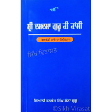 Sri Damdama Guru Ki Kashi ਸ੍ਰੀ ਦਮਦਮਾ ਗੁਰੂ ਦੀ ਕਾਸ਼ੀ-ਤਲਵੰਡੀ ਸਾਬੋ ਦਾ ਇਤਿਹਾਸ Book By: Giani Balwant Singh Kotha Guru