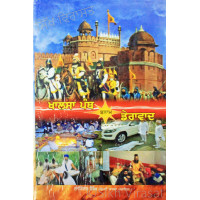 Khalsa Panth Banaam Deravaad ਖ਼ਾਲਸਾ ਪੰਥ ਬਨਾਮ ਡੇਰਾਵਾਦ Book By: Rajinder Singh