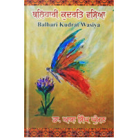 Balhari Kudrat Wasiya ਬਲਿਹਾਰੀ ਕੁਦਰਤਿ ਵਸਿਆ Book By: Dr. Assa Singh Ghuman