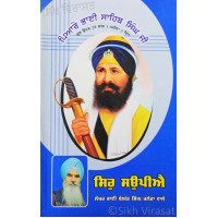 Sir Saupiyai : Vartak Jiwan Bhai Sahib Singh Ji ਸਿਰੁ ਸਉਪੀਐ : ਵਾਰਤਕ ਜੀਵਨ ਭਾਈ ਸਾਹਿਬ ਸਿੰਘ ਜੀ Book By: Beant Singh Kaleran Wale “Bhai”