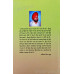 Mere Pind Da Shugalstan ਮੇਰੇ ਪਿੰਡ ਦਾ ਸ਼ੁਗਲਸਤਾਨ (ਰੇਖਾ ਚਿੱਤਰ) Book By: Balwinder Singh Fatehpuri