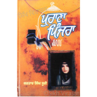 Purana Pinjra (Story-Collection) ਪੁਰਾਣਾ ਪਿੰਜਰਾ (ਕਹਾਣੀ - ਸੰਗ੍ਰਹਿ) Book By: Dr. Kartar Singh Suri