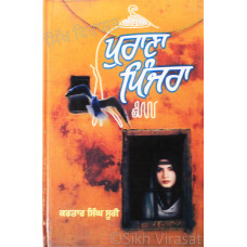 Purana Pinjra (Story-Collection) ਪੁਰਾਣਾ ਪਿੰਜਰਾ (ਕਹਾਣੀ - ਸੰਗ੍ਰਹਿ) Book By: Dr. Kartar Singh Suri