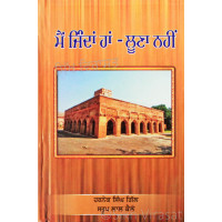 Main Jinda Ha - Luna Nahin ਮੈਂ ਜਿੰਦਾਂ ਹਾਂ - ਲੂਣਾ ਨਹੀਂ Book By: Harnek Singh Gill, Saroop Lal Kale