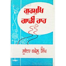 Gurmukh Gadi Rah ਗੁਰਮੁਖਿ ਗਾਡੀ ਰਾਹ Book By: Subedar Baghel Singh