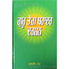 Guru Tegh Bahadur Darshan ਗੁਰੂ ਤੇਗ਼ ਬਹਾਦਰ ਦਰਸ਼ਨ Book By: Kuldeep Kaur