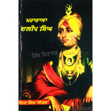 Maharaja Daleep Singh ਮਹਾਰਾਜਾ ਦਲੀਪ ਸਿੰਘ 