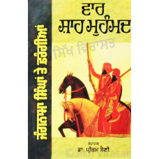 Vaar Shah Mohmad Jangnama Singhan te Farangian ਵਾਰ ਸ਼ਾਹ ਮੁਹੰਮਦ (ਜੰਗਨਾਮਾ ਸਿੰਘਾਂ ਤੇ ਫ਼ਰੰਗੀਆਂ) Book By: Dr. Pritam Saini