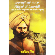 Saragarhi And The Defence Of The Samana Forts: The Role of the 36th Sikh Regiment in the Tirah Campaign 1897-98 