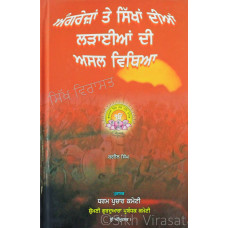 Angreja Te Sikha Dia Laraia Di Asal Vithia ਅੰਗਰੇਜ਼ਾਂ ਤੇ ਸਿੱਖਾਂ ਦੀਆਂ ਲੜਾਈਆਂ ਦੀ ਅਸਲ ਵਿਥਿਆ Book By: Karnail Singh