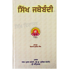 Sikh Jathebandi ਸਿੱਖ ਜਥੇਬੰਦੀ Book By: Gurdit Singh (Giani)