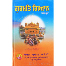 Gurmat Gyaan Darja Duja ਗੁਰਮਤਿ ਗਿਆਨ ਦਰਜਾ-ਦੂਜਾ Book By: Dr. Inderjit Singh Gogoani 
