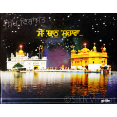 So Thaan Suhaavaa - ਸੋ ਥਾਨੁ ਸੁਹਾਵਾ … Book By: Roop Singh