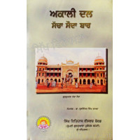 Akali Dal Sacha Sauda Bar ਅਕਾਲੀ ਦਲ ਸੱਚਾ ਸੌਦਾ ਬਾਰ Book By: Dr. Kulwinder Singh Bajwa