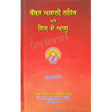 Babbar Akali Lehar Ate Is De Agu ਬੱਬਰ ਅਕਾਲੀ ਲਹਿਰ ਅਤੇ ਇਸ ਦੇ ਆਗੂ Book By: Gurbachan Singh