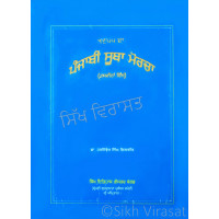 Punjabi Suba Morcha ੧੮੫੫ ਦਾ ਪੰਜਾਬੀ ਸੂਬਾ ਮੋਰਚਾ (ਤਸਵੀਰਾਂ ਵਿਚ) Book By Dr. Harjinder Singh Dilgir