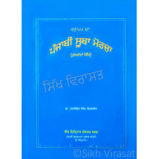 Punjabi Suba Morcha ੧੮੫੫ ਦਾ ਪੰਜਾਬੀ ਸੂਬਾ ਮੋਰਚਾ (ਤਸਵੀਰਾਂ ਵਿਚ) Book By Dr. Harjinder Singh Dilgir