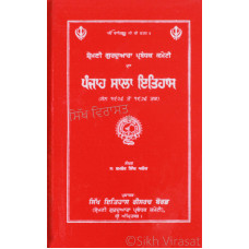 Sharomni Gurduwara Prabandhak Committee Da Panjah Sala Itihaas (1926-1976)