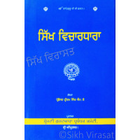 Sikh Vichardhara ਸਿੱਖ ਵਿਚਾਰਧਾਰਾ Book By: Prof. Pritam Singh M. A.