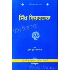 Sikh Vichardhara ਸਿੱਖ ਵਿਚਾਰਧਾਰਾ Book By: Prof. Pritam Singh M. A.