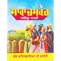 Saka Chamkaur Punjabi