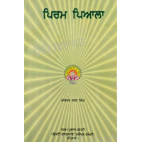 Piram Payala ਪਿਰਮ ਪਿਆਲਾ Book By Master Tara Singh