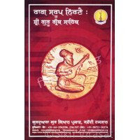 Raag Sarup Nirnai: Sri Guru Granth Sahib ਰਾਗ ਸਰੂਪ ਨਿਰਣੈ : ਸ਼੍ਰੀ ਗੁਰੂ ਗ੍ਰੰਥ ਸਾਹਿਬ 