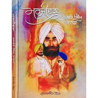 The Valiant: Jaswant Singh Khalra/ ਮਰਜੀਵੜਾ: ਜਸਵੰਤ ਸਿੰਘ ਖਾਲੜਾ (Punjabi)