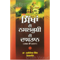 Sikhan Di Nasalkushi Di Dastaan (1984 to 2007) ਸਿੱਖਾਂ ਦੀ ਨਸਲਕੁਸ਼ੀ ਦੀ ਦਾਸਤਾਨ (੧੯੮੪ ਤੋਂ ੨੦੦੭) Book By: Harjinder Singh Dilgeer(Dr.)