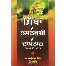 Sikhan Di Nasalkushi Di Dastaan (1984 to 2007) ਸਿੱਖਾਂ ਦੀ ਨਸਲਕੁਸ਼ੀ ਦੀ ਦਾਸਤਾਨ (੧੯੮੪ ਤੋਂ ੨੦੦੭) Book By: Harjinder Singh Dilgeer(Dr.)