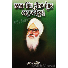 Nanak Singh Dian Shresht Kahaniyan ਨਾਨਕ ਸਿੰਘ ਦੀਆਂ ਸ੍ਰੇਸ਼ਟ ਕਹਾਣੀਆਂ