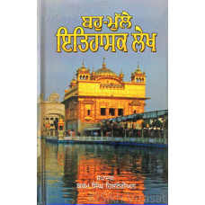 Bahu-Mulle Itihasik Lekh ਬਹੁ-ਮੁੱਲੇ ਇਤਿਹਾਸਕ ਲੇਖ Book By: Karam Singh Historian