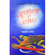 Kalgidhar Ji De 52 Bachan ਕਲਗੀਧਰ ਜੀ ਦੇ 52 ਬਚਨ Book By: Balwinder Singh