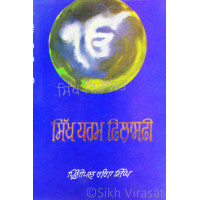 Sikh Dharm Philosophy ਸਿੱਖ ਧਰਮ ਫਿਲਾਸਫੀ 