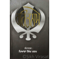 Rehatname ਰਹਿਤਨਾਮੇ Book By: Piara Singh Padam