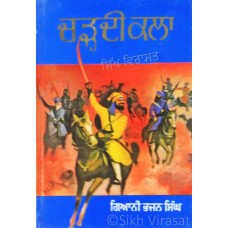 Chardi Kala ਚੜ੍ਦੀ ਕਲਾ Book By: Bhajan Singh (Giani)