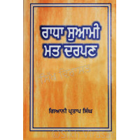 Radha Swami Mat Darpan ਰਾਧਾ ਸੁਆਮੀ ਮਤ ਦਰਪਣ Book By: Giani Partap Singh