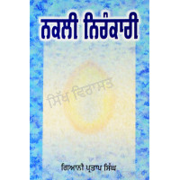 Nakli Nirankari ਨਕਲੀ ਨਿਰੰਕਾਰੀ Book By: Giani Partap Singh