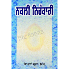 Nakli Nirankari ਨਕਲੀ ਨਿਰੰਕਾਰੀ Book By: Giani Partap Singh