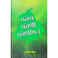 Punjab, Punjabi, Punjabiat ਪੰਜਾਬ, ਪੰਜਾਬੀ, ਪੰਜਾਬੀਅਤ Book By: Prof. Pritam Singh