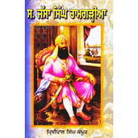 S. Jassa Singh Ramgarhia ਸ. ਜੱਸਾ ਸਿੰਘ ਰਾਮਗੜ੍ਹੀਆ 