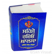 Sehje Rachio Khalsa ਸਹਿਜੇ ਰਚਿਓ ਖਾਲਸਾ –  Book By Harinder Singh Mehboob/ Punjabi