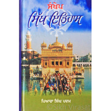 Sankhep Sikh Itihas ਸੰਖੇਪ ਸਿੱਖ ਇਤਿਹਾਸ Book By: Piara Singh Padam