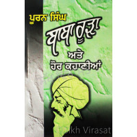 Baba Rura Ate Hor Kahanian ਬਾਬਾ ਰੂੜਾ ਅਤੇ ਹੋਰ ਕਹਾਣੀਆਂ Book By: Puran Singh