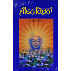 Jiwan Kiranan ਜੀਵਨ ਕਿਰਨਾਂ 