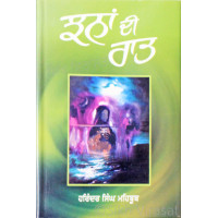 Jhanan Di Raat ਝਨਾਂ ਦੀ ਰਾਤ  Book By: Harinder Singh Mehboob