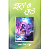 ਝਨਾਂ ਦੀ ਰਾਤ Jhanan Di Raat Book By: Harinder Singh Mehboob