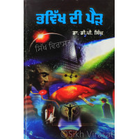 Bhawikh Di Pairh ਭਵਿੱਖ ਦੀ ਪੈੜ Book By: D.P. Singh (Dr.)